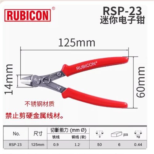 日本罗宾汉5寸斜口钳RWN-125水口钳RV-125电子钳RSP-23斜咀钳150A