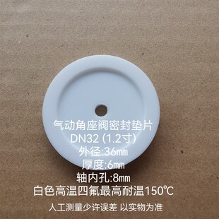304不锈钢气动角座阀密垫片阀芯Y型角阀法兰高温垫片阀座铁氟龙25
