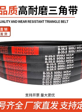 凯洛三角带皮带B2616Li B2642 B2650 B2667 B2692 B2700传动带B型