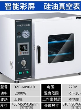实验室DZF602050真空干燥箱真空烘箱干燥机测漏箱脱泡消泡机