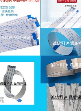 订制FFC/FPC 软排线18/20/22/24/26/28/30Pin 0.5/1.0/1.25mm间距