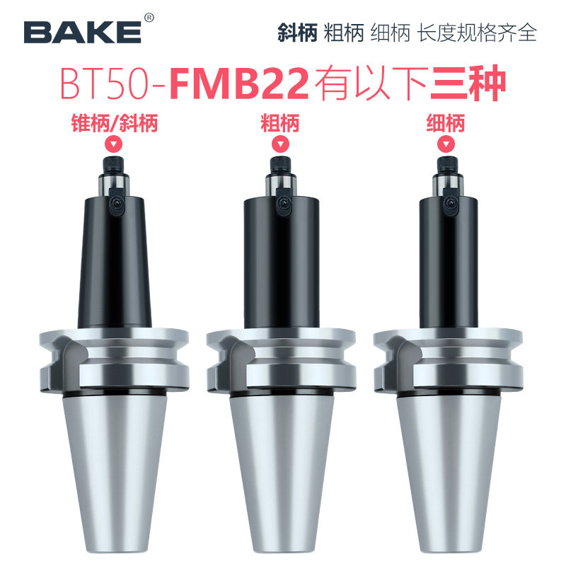 BT50面铣刀柄 斜柄锥柄细柄刀盘接杆27/32/40/38.1 FMB22数控刀柄