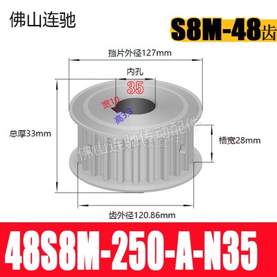 S8M48齿 两面平同步轮AF型 高扭矩同步皮带轮48S8M150-A-N12-35