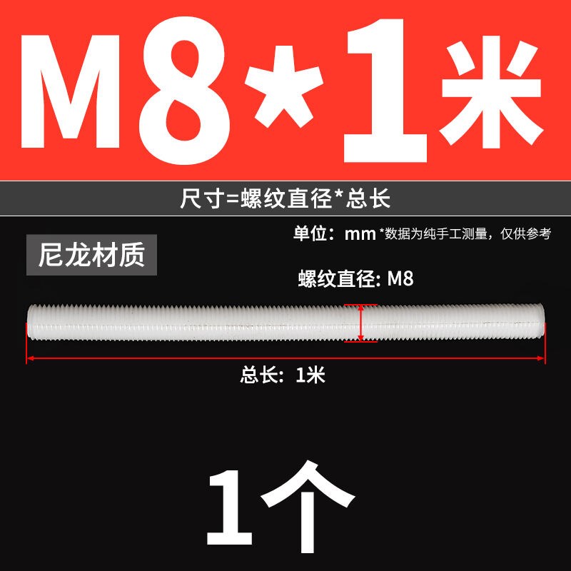 尼龙牙条全螺纹绝缘螺杆塑o料螺栓柱通丝棒子1米长M4M5M6M8M10-M2