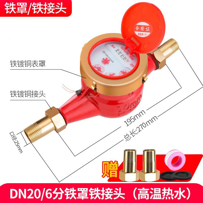 宁波旋翼式热水表全铜耐高温自来水家用出租房国标太阳热水水表