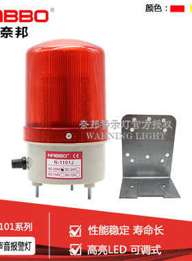 热卖LTE N-1101J 声音可调旋转声光报警灯岗亭警示灯LEDW24V220V