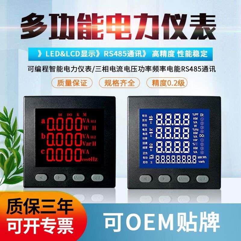 三相数显电流电压功率电能电量数B码组合表液晶多功能电力仪表485