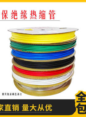 热缩管加厚环保绝缘套管电工电线高压热缩管套管母排铜排保护套