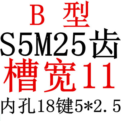 S5M25齿 同步带轮凸台 槽宽11 BF型 同步皮带轮齿轮铝 25S5M100-B