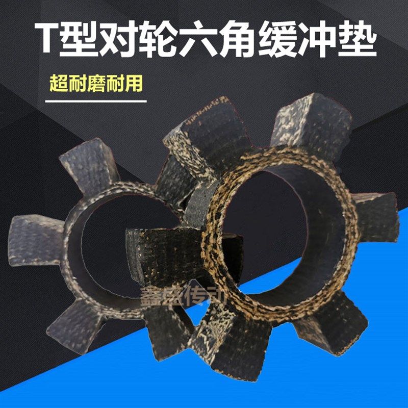T型水泵电机加布橡胶六角弹性胶圈耐磨耐高温梅花垫联轴器缓冲垫,办公设备/耗材/相关服务,办公线材,淘宝优惠券,粉丝福利购,淘宝优惠卷