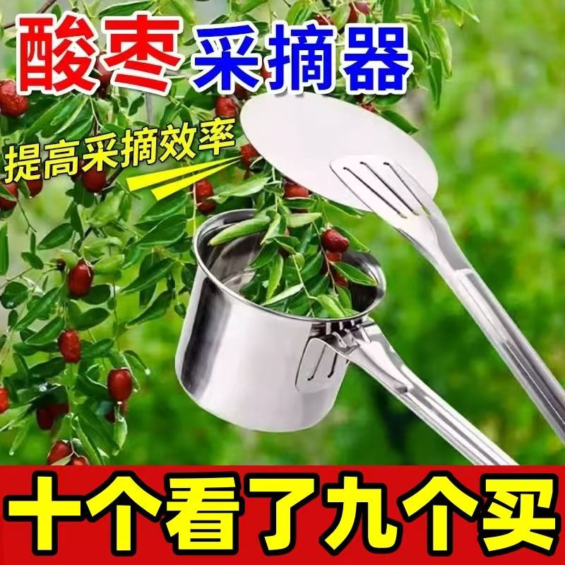 新型摘酸枣神器不锈钢采摘