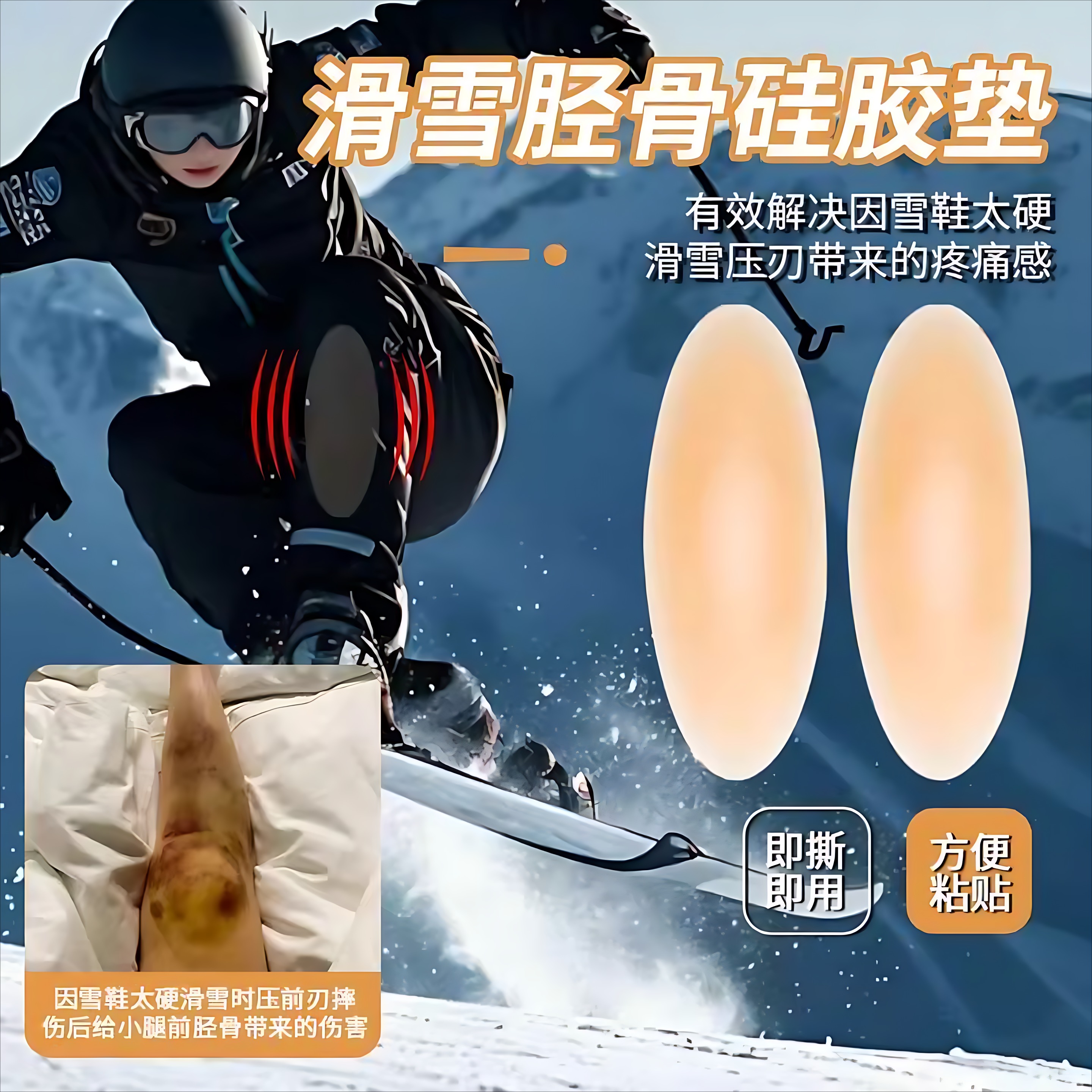 滑雪防护单双板装备胫骨硅胶垫防