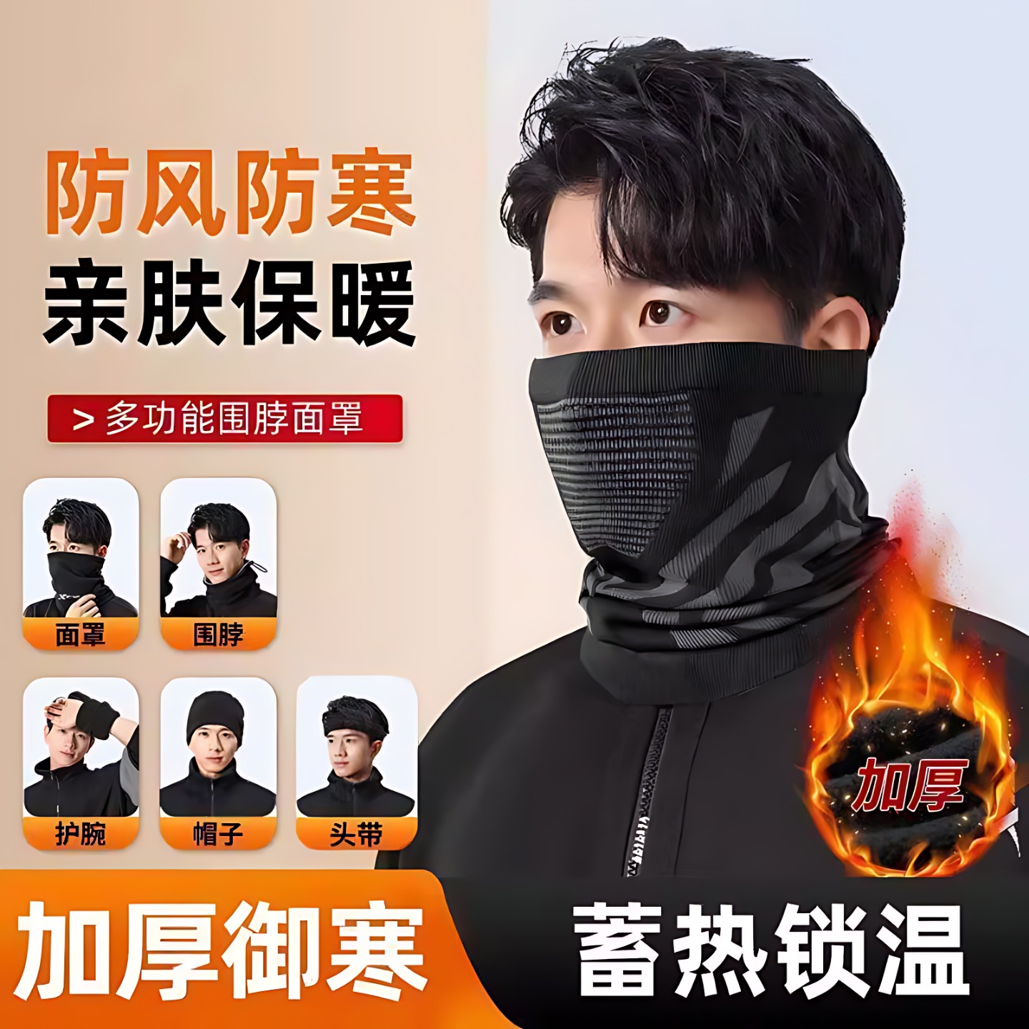 冬季女款加厚面罩骑行保暖围脖套