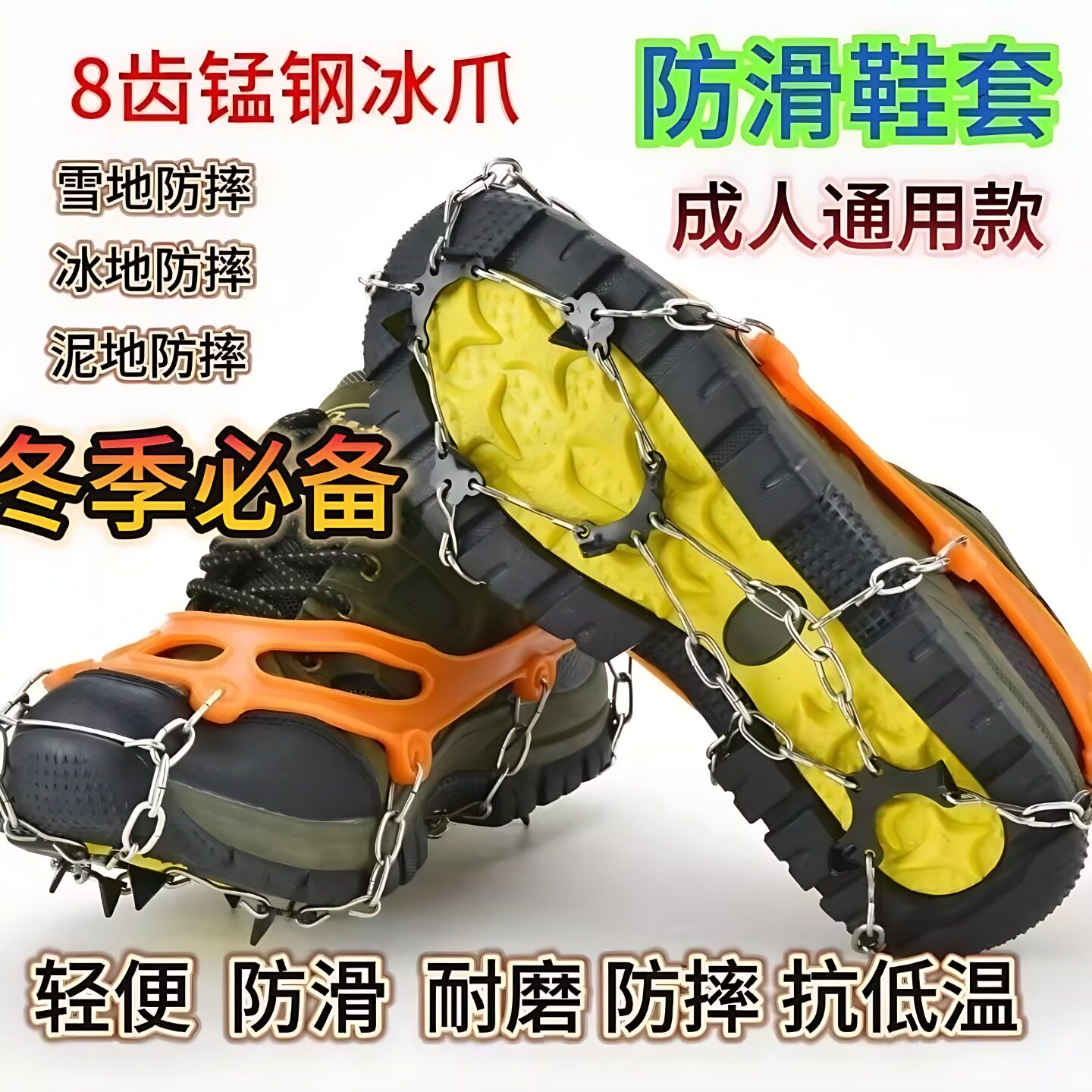 户外冰爪防滑专业款防滑鞋套户外