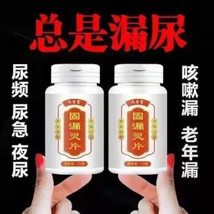 妇女漏尿打喷嚏漏尿咳嗽漏尿人参金银花固尿灵片 固漏灵片