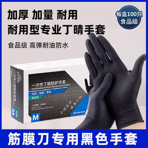 筋膜刀按摩手套黑一次性防护防油