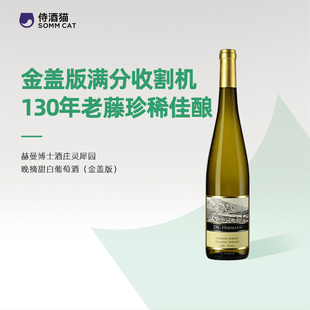 赫曼博士酒庄艾尔登村灵犀园晚摘独占园甜白葡萄酒（金盖版）
