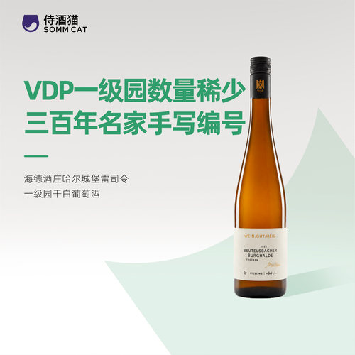 海德酒庄哈尔城堡雷司令干白
