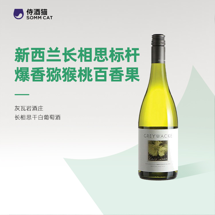 灰瓦岩酒庄马尔堡长相思白葡萄酒2024