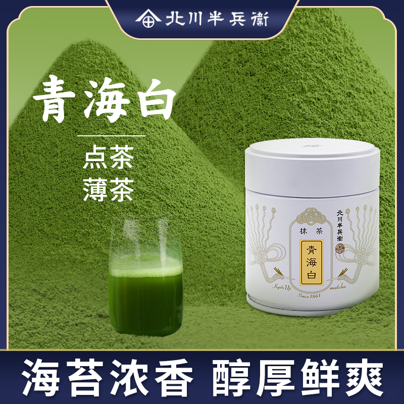 北川半兵卫青海白抹茶粉