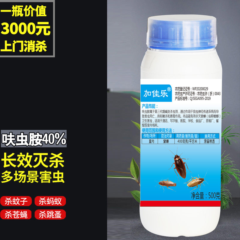 正品跳蚤蚂蚁臭虫蜱虫宠物猫狗饭店宾馆食品厂家用呋虫胺蟑螂药