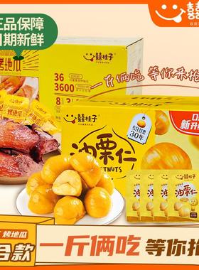 【老客专享】囍桂子油栗仁甘栗仁一斤两吃烤地瓜组合零食下午茶