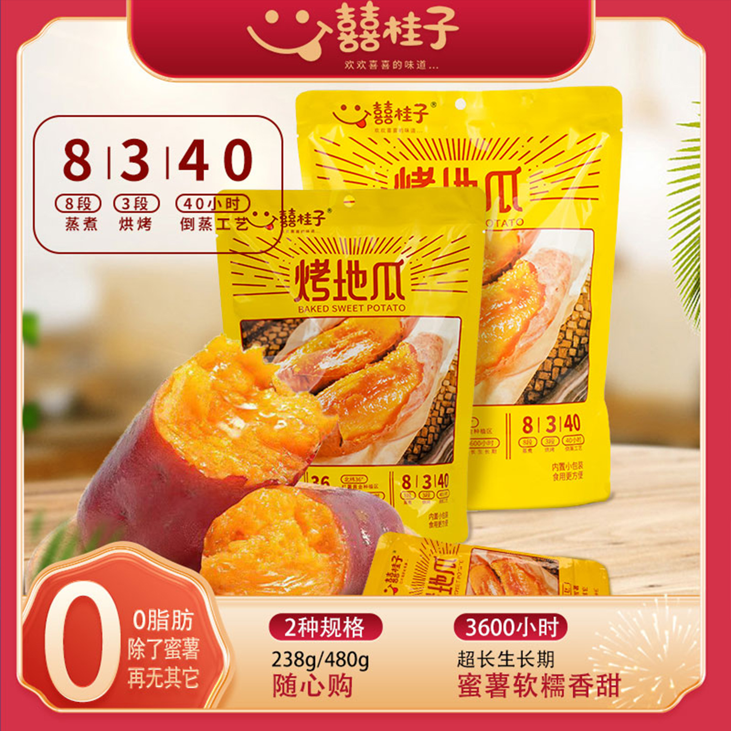 囍桂子倒蒸小蜜薯烤地瓜独立包装