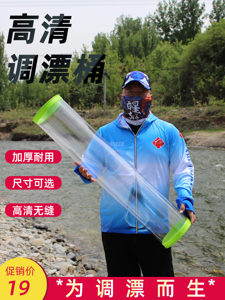 双强无缝调漂桶高清透明口径pc