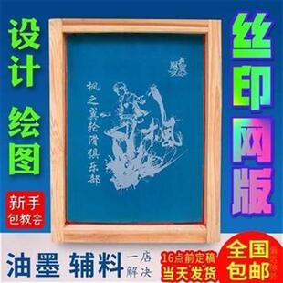 油墨印机版 画加工墨画钢N板机制制作效果网版 墨水木版 丝印移制版