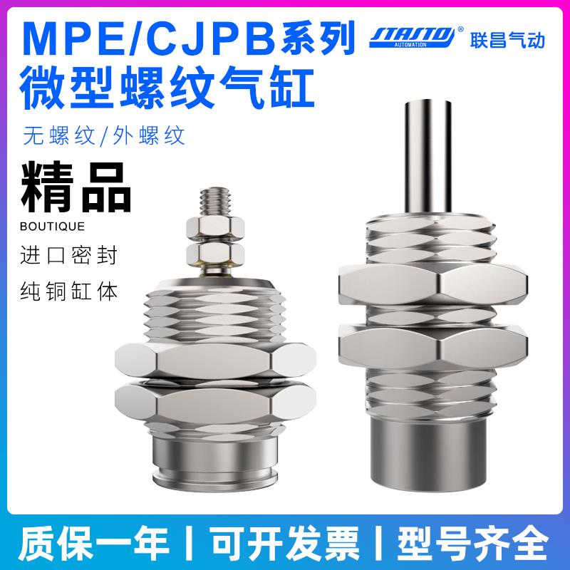 微型外螺纹针形气缸小型气动MPE/CJPB6/10/8/12/15-5*10X15X20-B