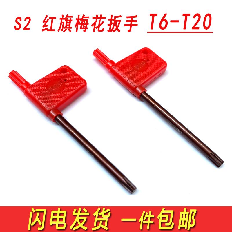 红旗梅花扳手数控车刀把螺丝扳手刀盘刀杆匙T型螺丝刀T6T8T10T15