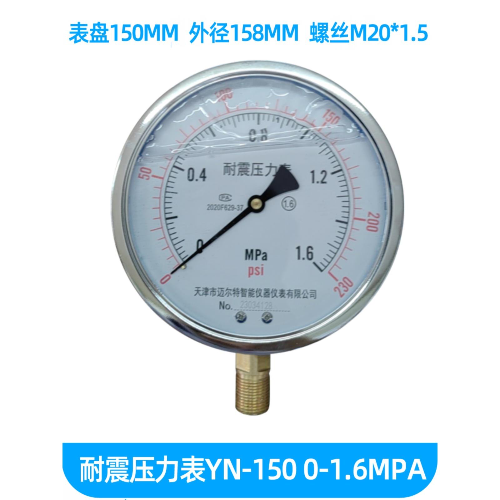 耐震压力表YN-150抗震防震YTN-150气压液压表水压油压表0-1.6MPA