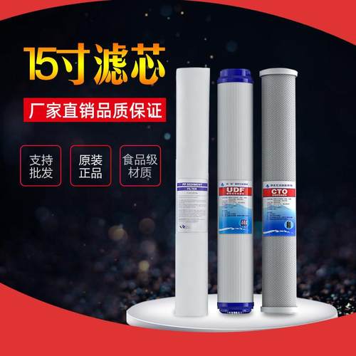 净水器滤芯15寸PP棉颗粒压缩超滤净水机通用家用纯水机专用前置