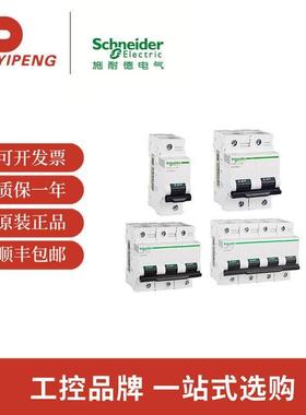Acti9 C120H小型断路器D型 一站式高电流空气开关1 /2/3/4P