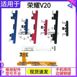 PCT 适用于荣耀V20开机排线 AL10开机键音量键侧键开关电源键按键