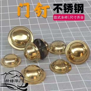 不锈钢门钉仿铜泡钉仿古大门钛金宫钉低帽福字蘑菇钉中式黄铜圆钉