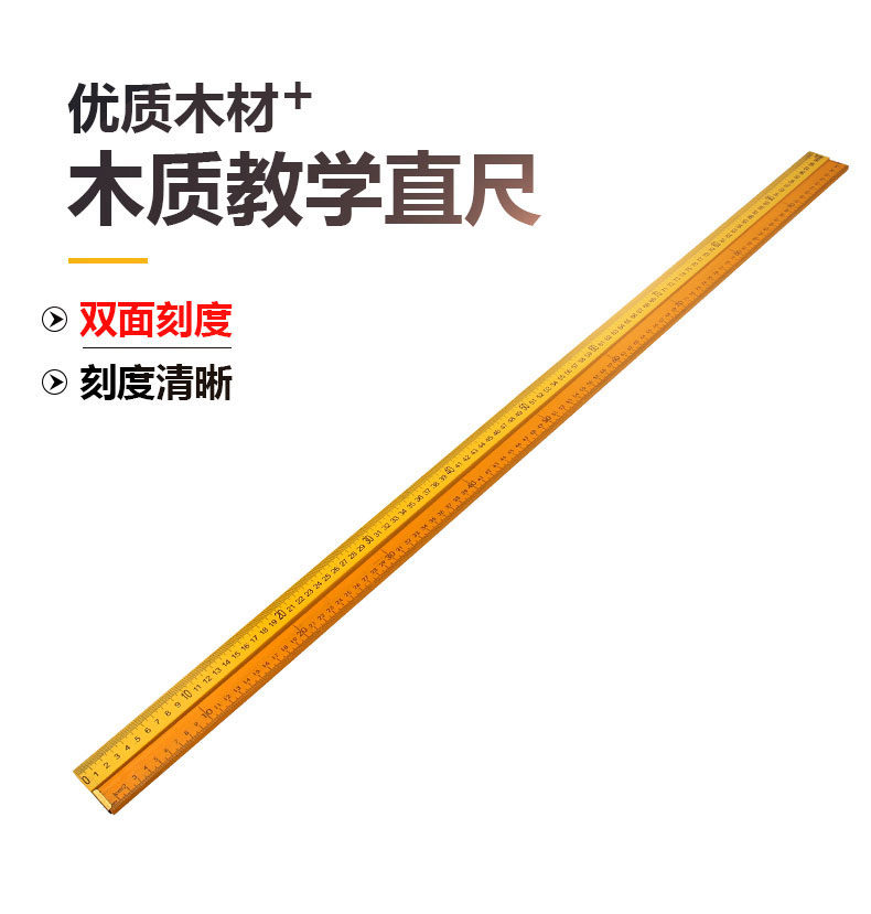 1米木尺教0学木直尺1米木直尺木尺子50cm10cm教学教具实木直尺