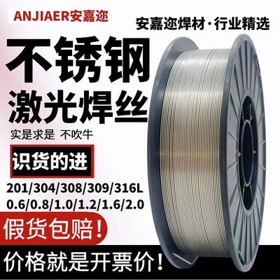 激光焊机304不锈钢焊丝ER201/308/309/316L二保焊接机实心气保焊