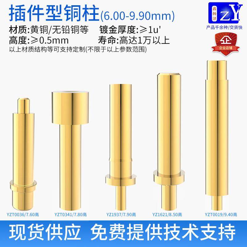 破板插件型实心铜柱6-9.9mm镀金黄铜触点充电探针pogopin弹簧顶针,3C数码配件,USB多功能数码宝,淘宝优惠券,粉丝福利购,淘宝优惠卷