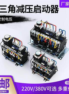 星三角减压降压启动器QJX2-09 12 18 25 32 40 50 65交流接触器