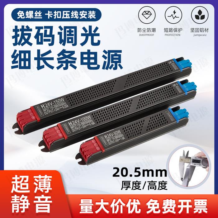 LED超薄小灯箱开关电源宽压带调光灯带线形灯条细长条窄形变压器