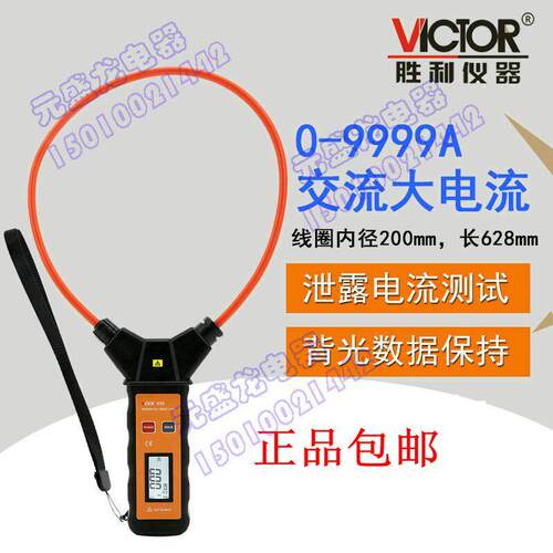 VICTOR胜利VC690柔性线圈大电流漏电流钳表大电流钳形表交流9999A