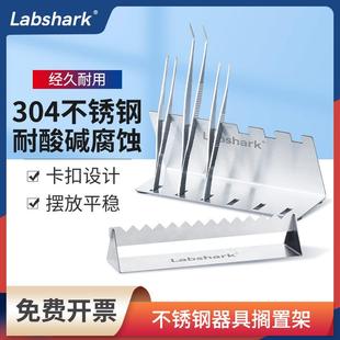 Labshark不锈钢搁置架实验室组培器皿放置架304不锈钢镊子器具架