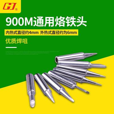 正品黄花 900M系列通用型烙铁头烙咀MT-936/N0.937尖头刀头马蹄头