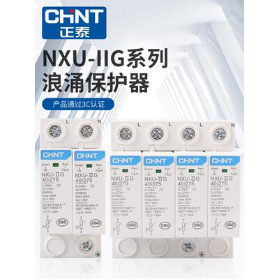 正泰浪涌保护器NXU-II工业家用电源避雷器防雷器2P3P4P电涌防雷器
