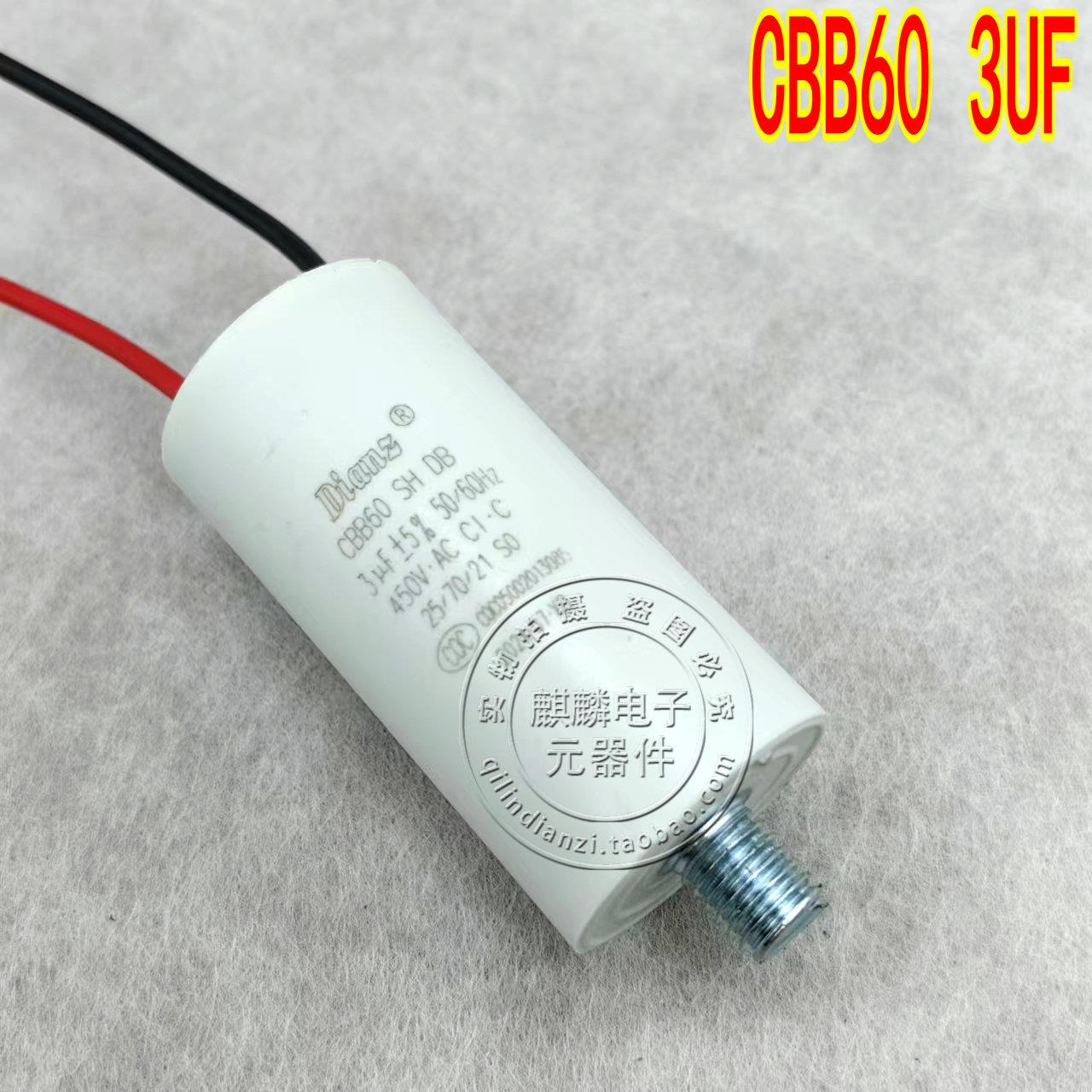 Dianz CBB60 450V1UF/1.5UF/2UF/2.5UF/3UF 500V螺杆引线启动电容