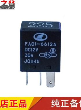 适配奔腾B50常开继电器 保险丝 散热器FA016612 原装 风扇继电器
