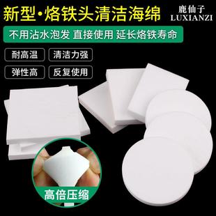 新型烙铁头清洁海绵优质加厚电烙铁焊接除锡耐高温新型压缩海绵垫