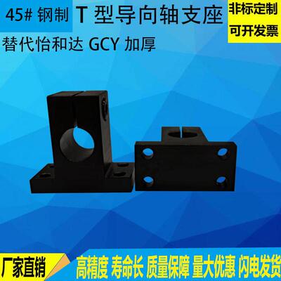 指向轴支座T型固定座光轴固定座 SHSTBN/GCY08光轴支撑座加厚支架