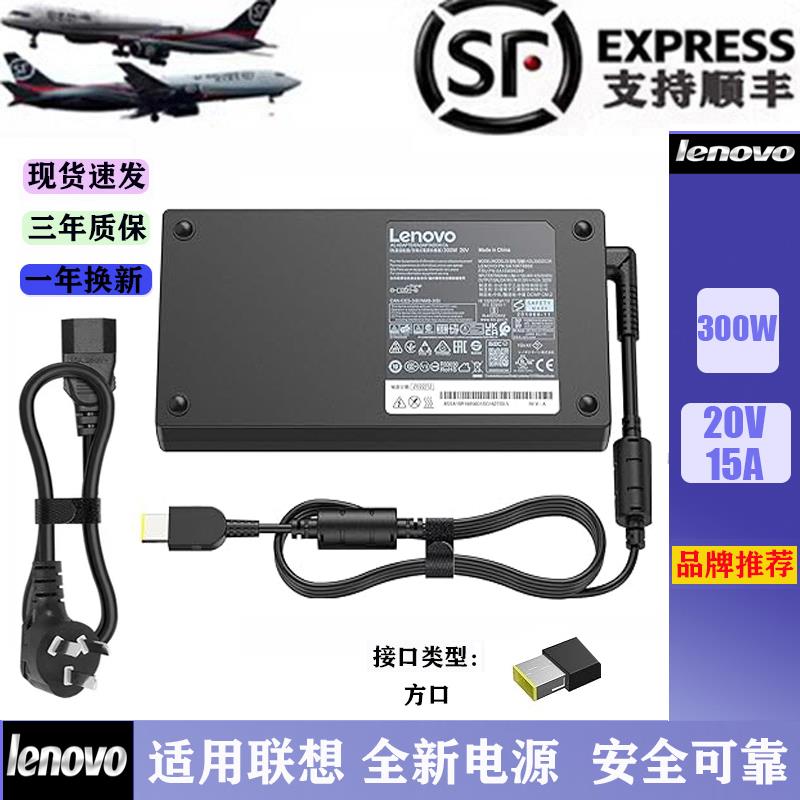 全新联想300W拯救者充电器Y9000 R9000 Y9000P 20V 15A电源适配器